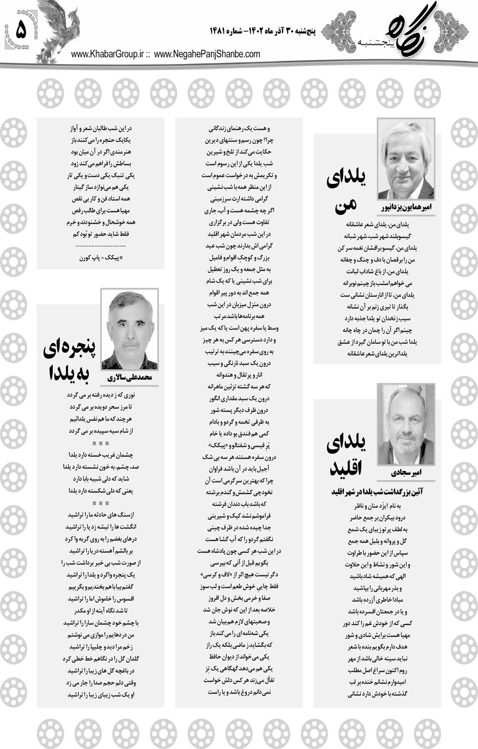 مشاهده صفحه ۲۱ روزنامه خبرجنوب تاریخ ۳۰  سال ۱۴۰۲