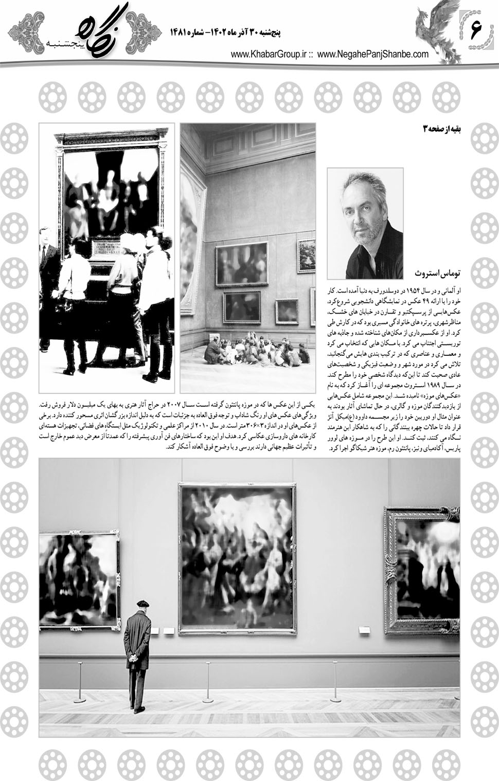 مشاهده صفحه ۲۲ روزنامه خبرجنوب تاریخ ۳۰  سال ۱۴۰۲