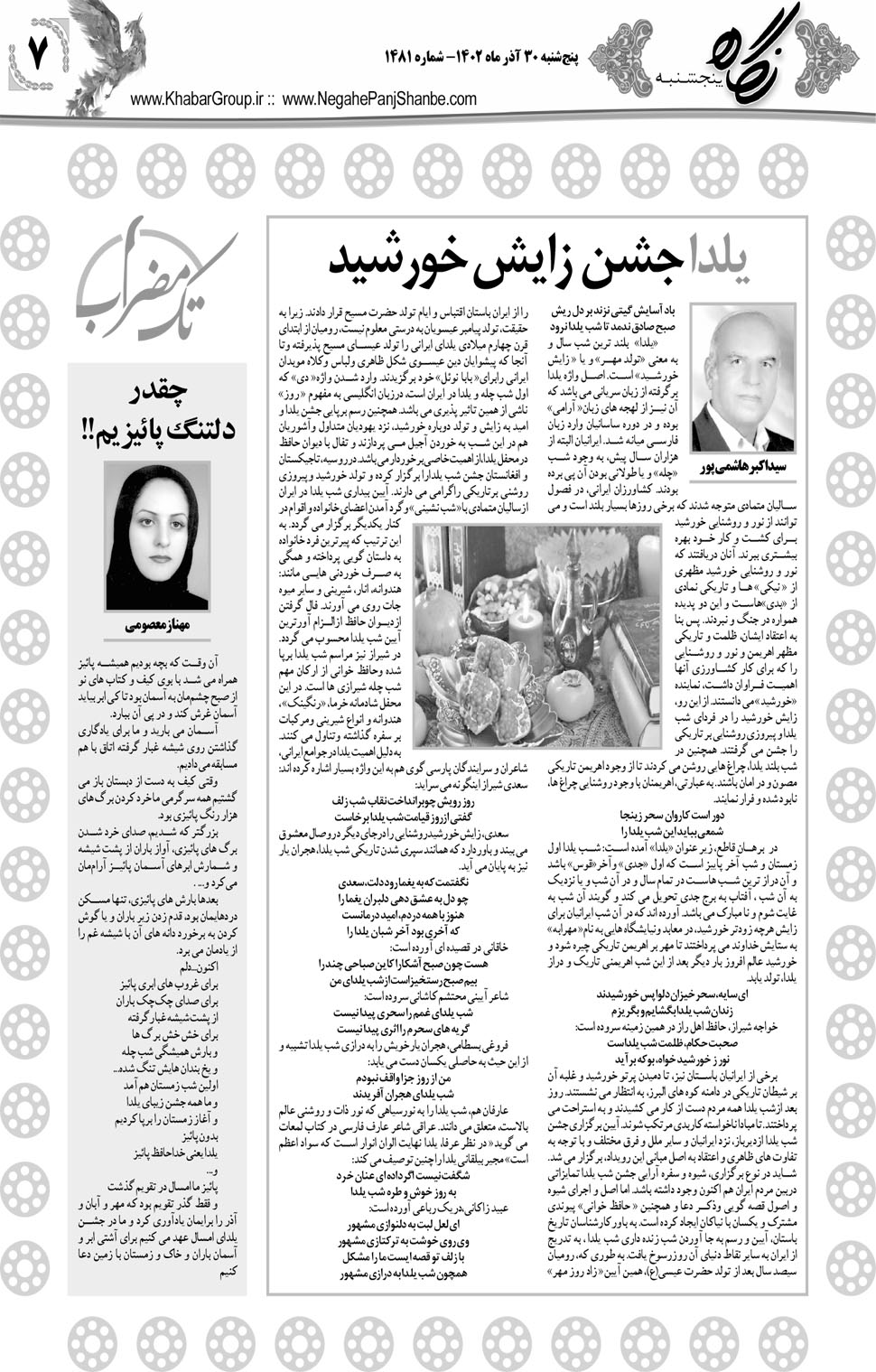 مشاهده صفحه ۲۳ روزنامه خبرجنوب تاریخ ۳۰  سال ۱۴۰۲