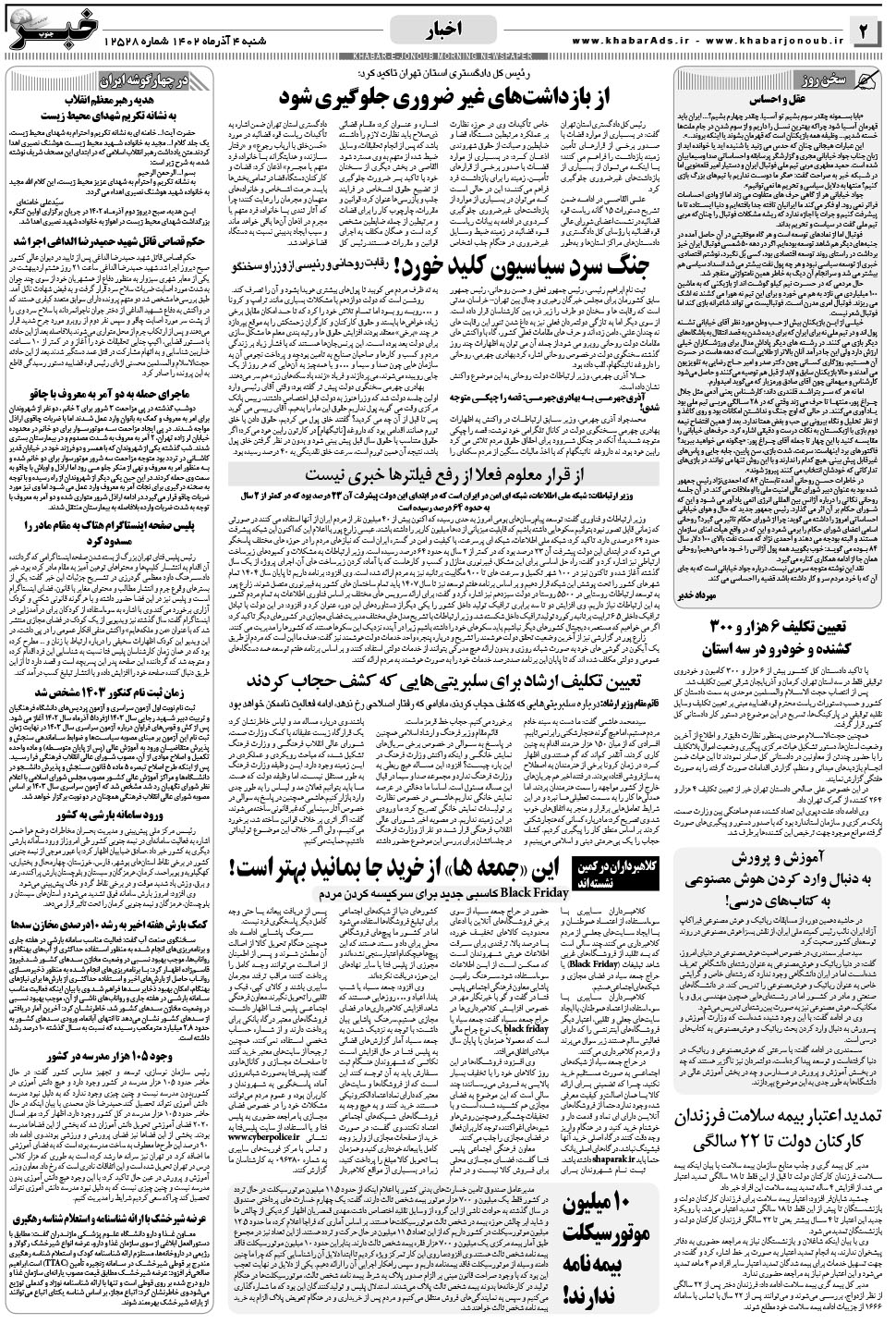 مشاهده صفحه ۲ روزنامه خبرجنوب تاریخ ۴  سال ۱۴۰۲