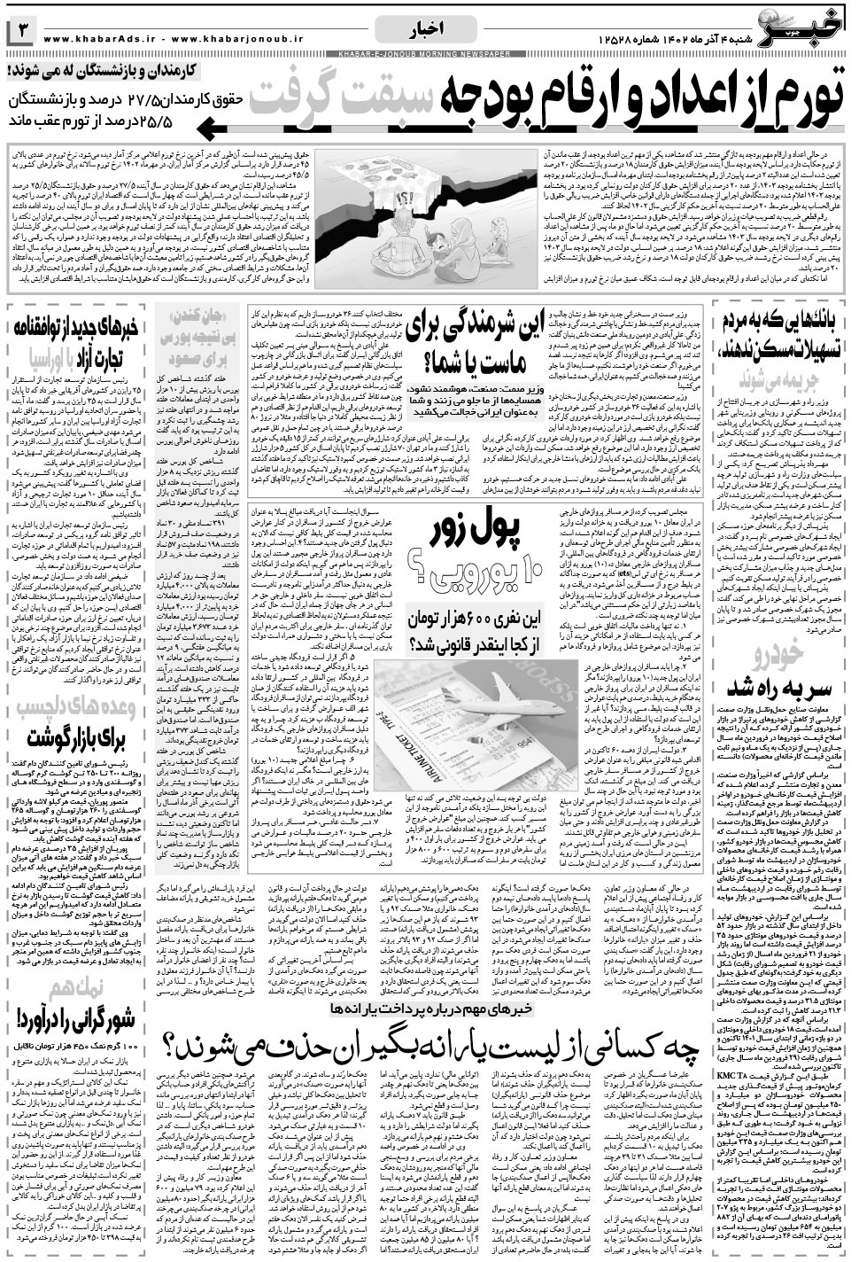 مشاهده صفحه ۳ روزنامه خبرجنوب تاریخ ۴  سال ۱۴۰۲