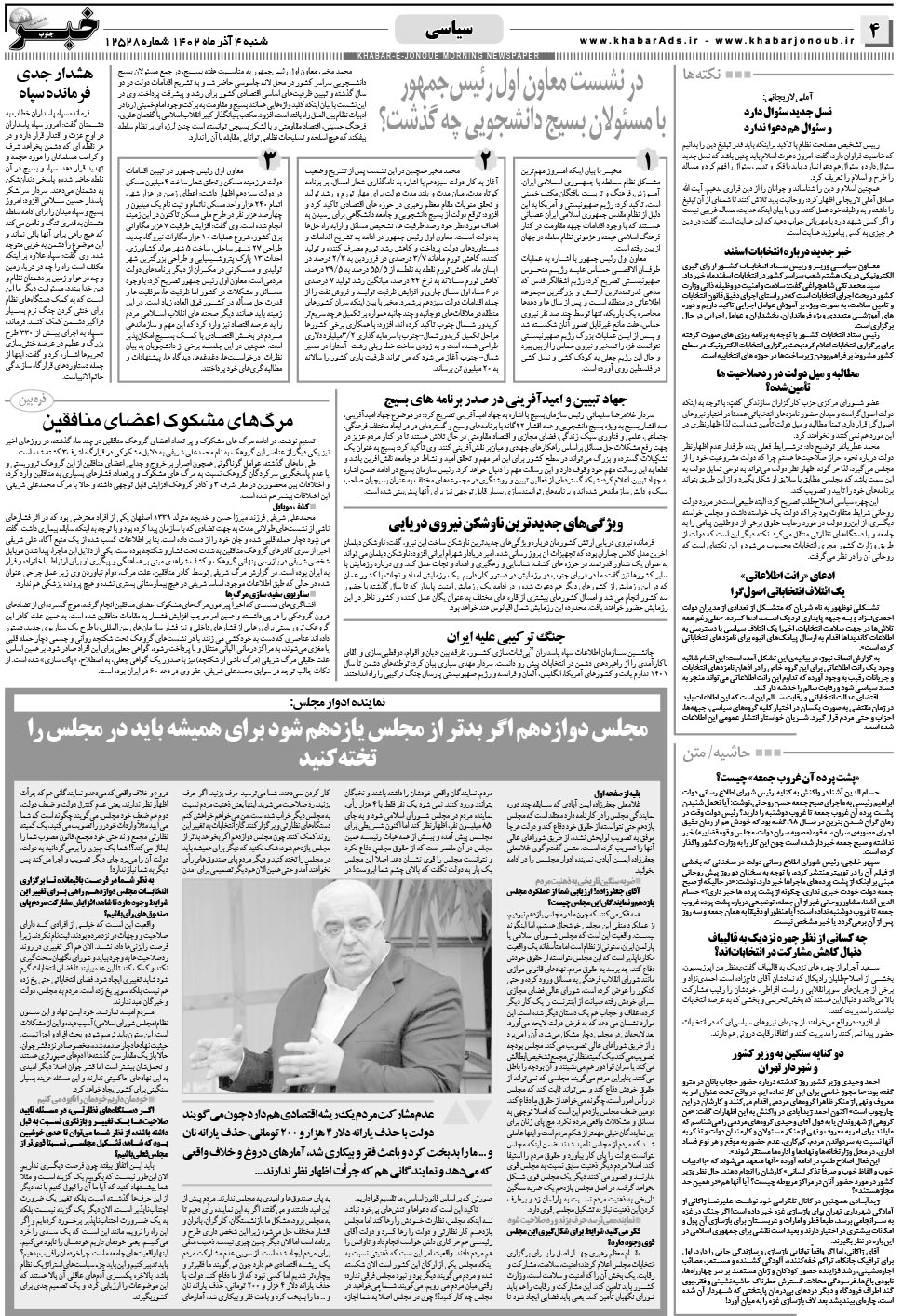 مشاهده صفحه ۴ روزنامه خبرجنوب تاریخ ۴  سال ۱۴۰۲