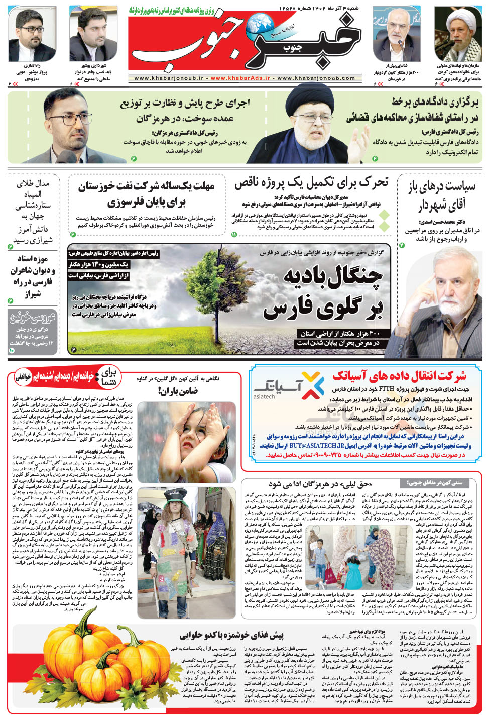 مشاهده صفحه ۵ روزنامه خبرجنوب تاریخ ۴  سال ۱۴۰۲