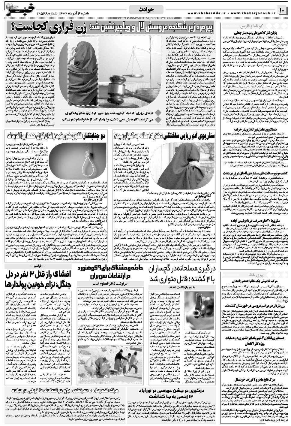 مشاهده صفحه ۱۰ روزنامه خبرجنوب تاریخ ۴  سال ۱۴۰۲
