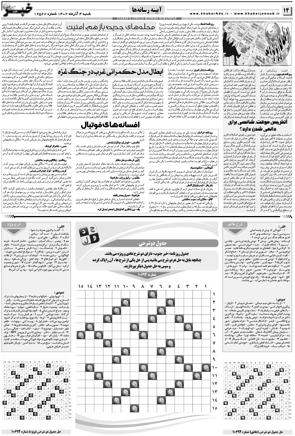 مشاهده صفحه ۱۴ روزنامه خبرجنوب تاریخ ۴  سال ۱۴۰۲