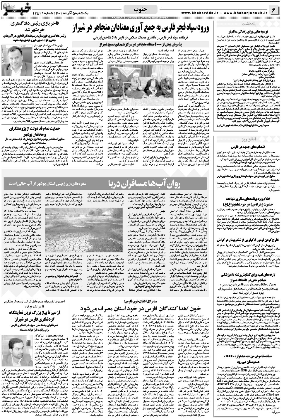 مشاهده صفحه ۶ روزنامه خبرجنوب تاریخ ۵  سال ۱۴۰۲