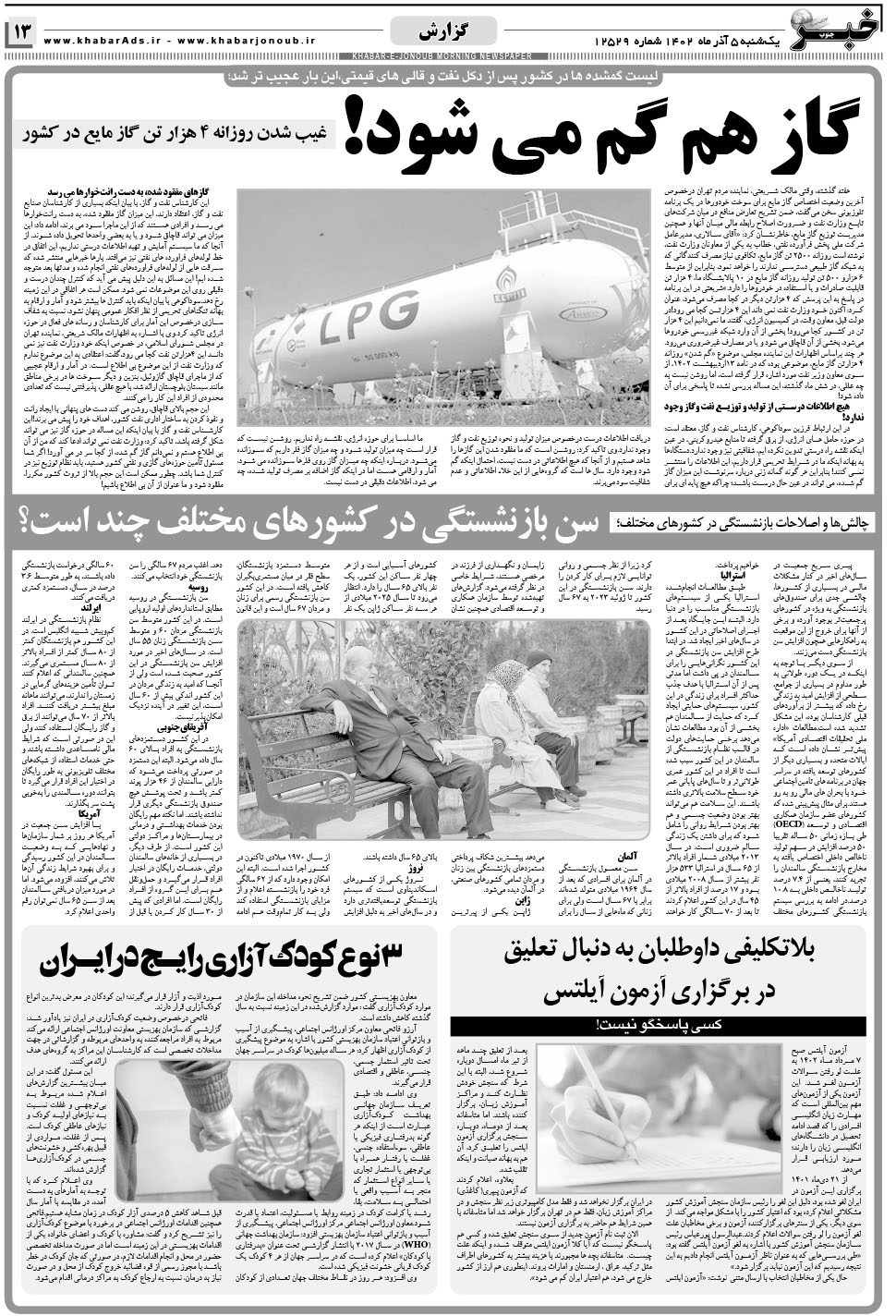 مشاهده صفحه ۱۳ روزنامه خبرجنوب تاریخ ۵  سال ۱۴۰۲