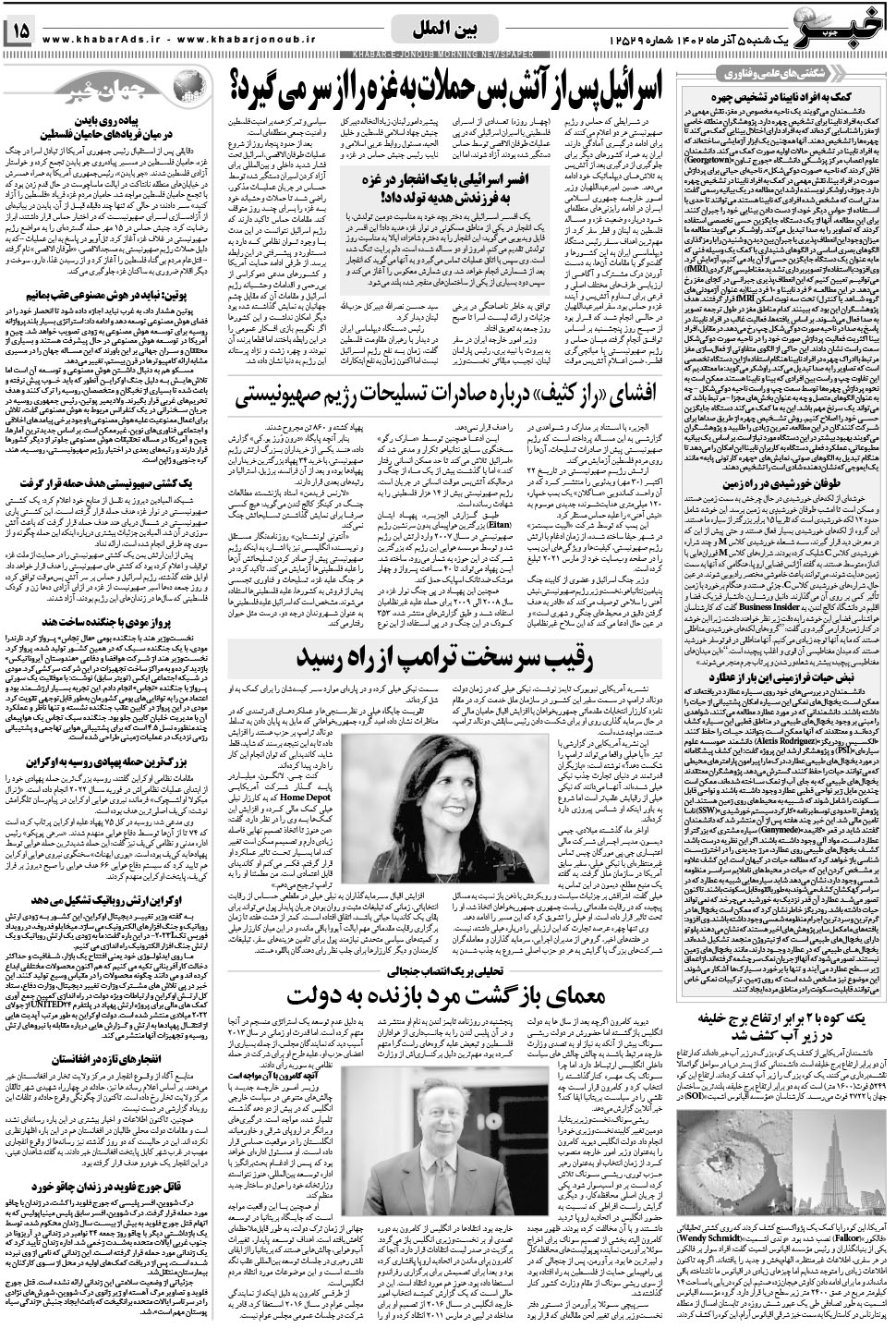 مشاهده صفحه ۱۵ روزنامه خبرجنوب تاریخ ۵  سال ۱۴۰۲