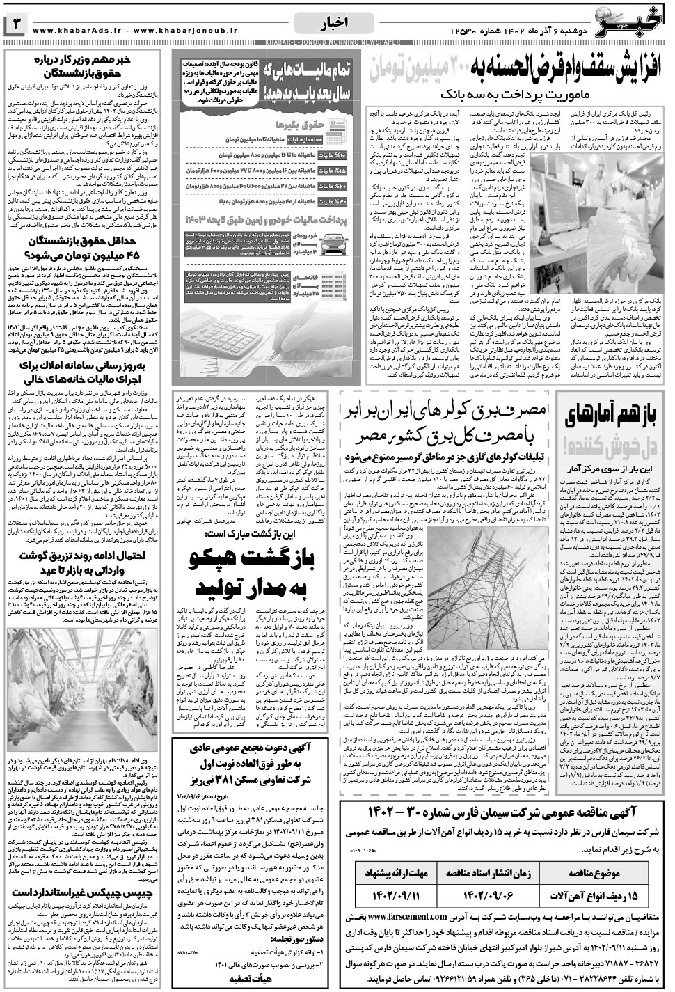 مشاهده صفحه ۳ روزنامه خبرجنوب تاریخ ۶  سال ۱۴۰۲