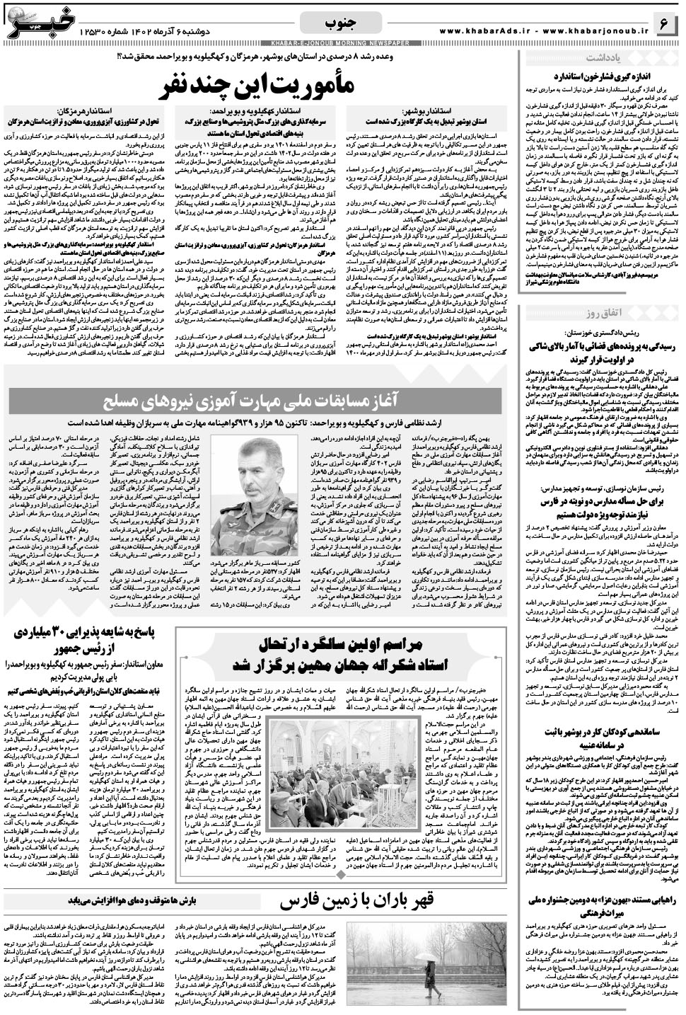 مشاهده صفحه ۶ روزنامه خبرجنوب تاریخ ۶  سال ۱۴۰۲