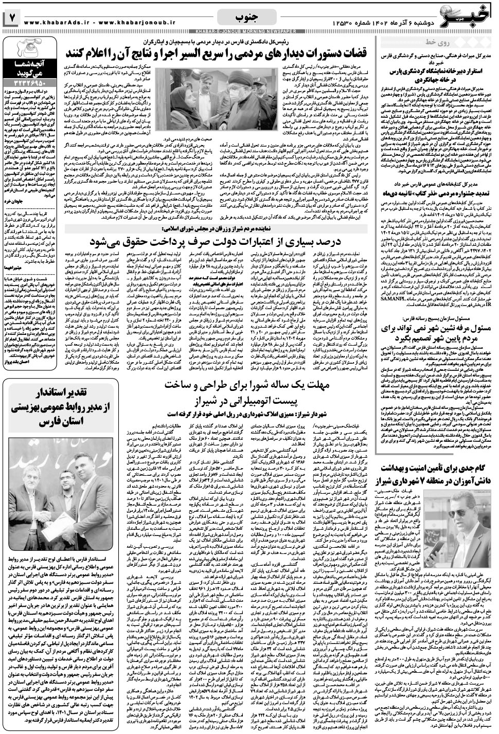 مشاهده صفحه ۷ روزنامه خبرجنوب تاریخ ۶  سال ۱۴۰۲