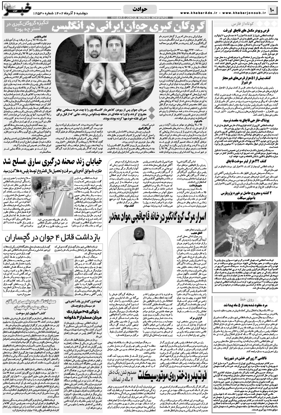 مشاهده صفحه ۱۰ روزنامه خبرجنوب تاریخ ۶  سال ۱۴۰۲