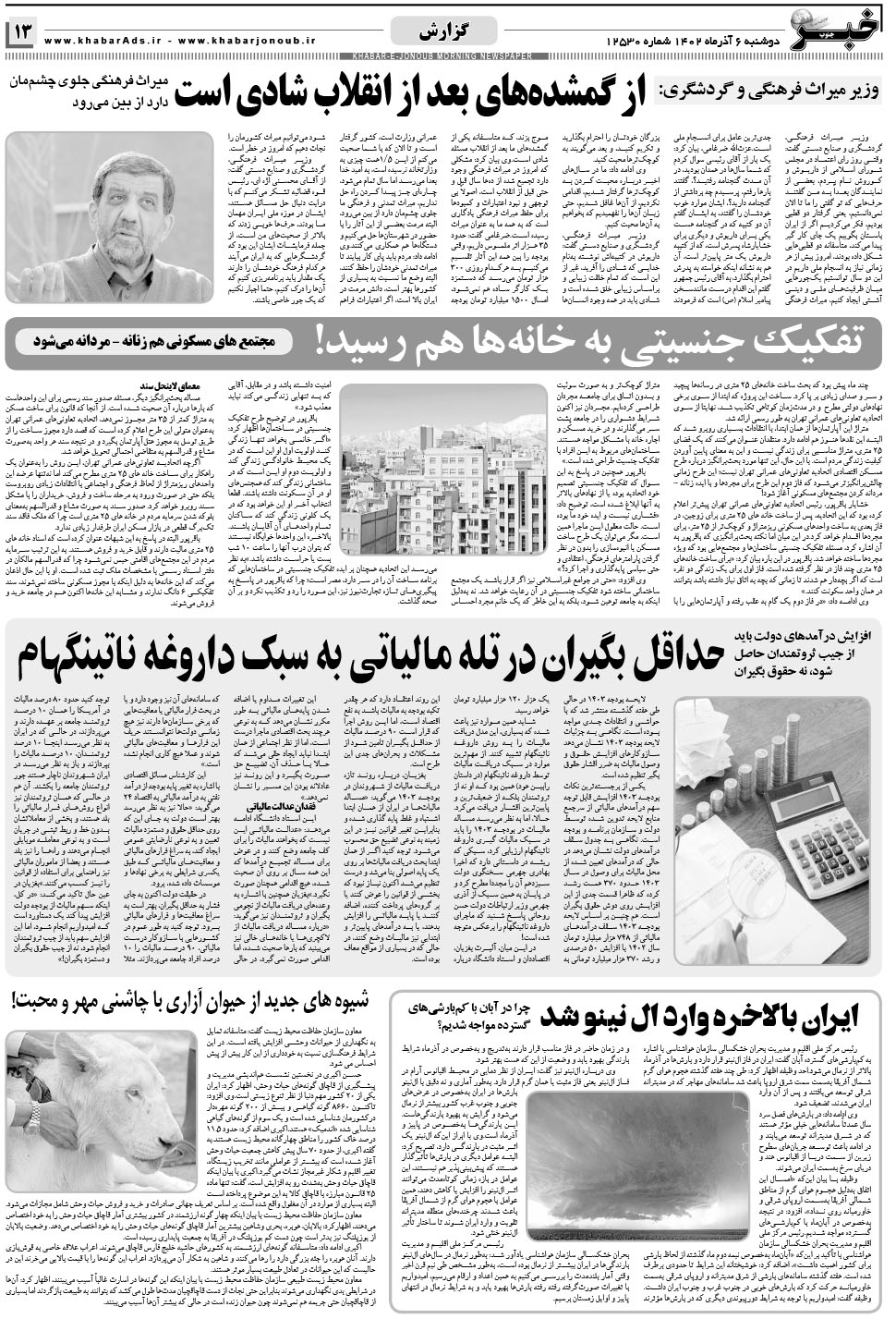 مشاهده صفحه ۱۳ روزنامه خبرجنوب تاریخ ۶  سال ۱۴۰۲