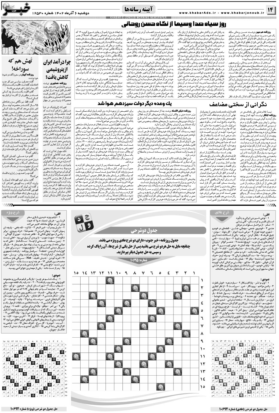مشاهده صفحه ۱۴ روزنامه خبرجنوب تاریخ ۶  سال ۱۴۰۲