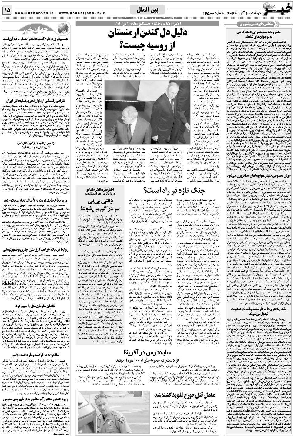 مشاهده صفحه ۱۵ روزنامه خبرجنوب تاریخ ۶  سال ۱۴۰۲