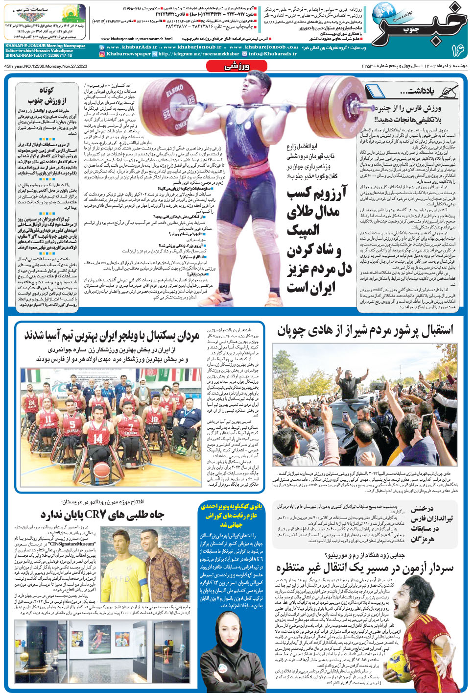 مشاهده صفحه ۱۶ روزنامه خبرجنوب تاریخ ۶  سال ۱۴۰۲