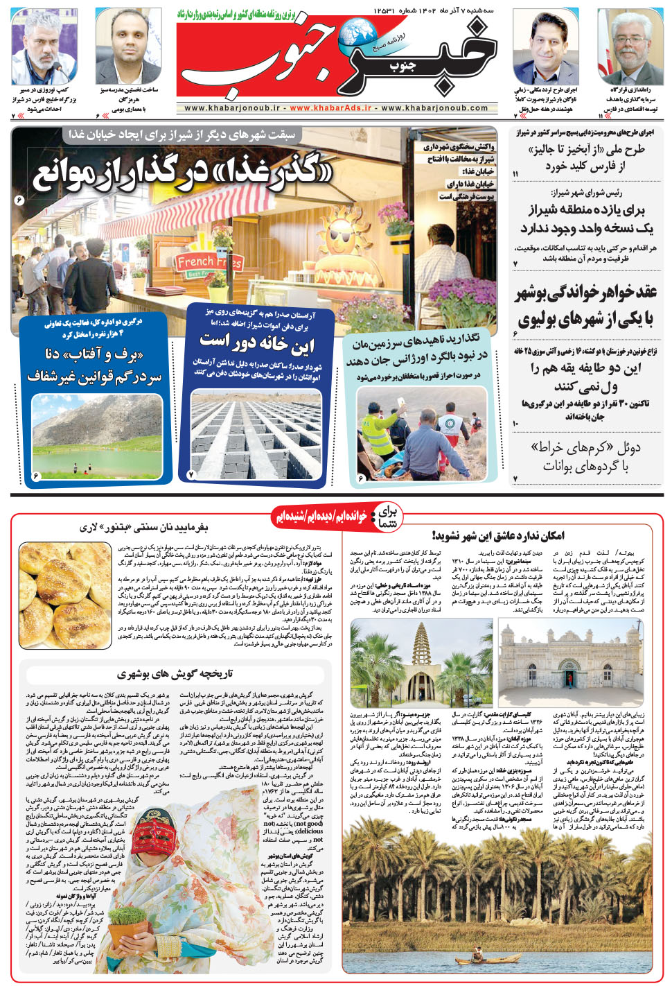 مشاهده صفحه ۵ روزنامه خبرجنوب تاریخ ۷  سال ۱۴۰۲