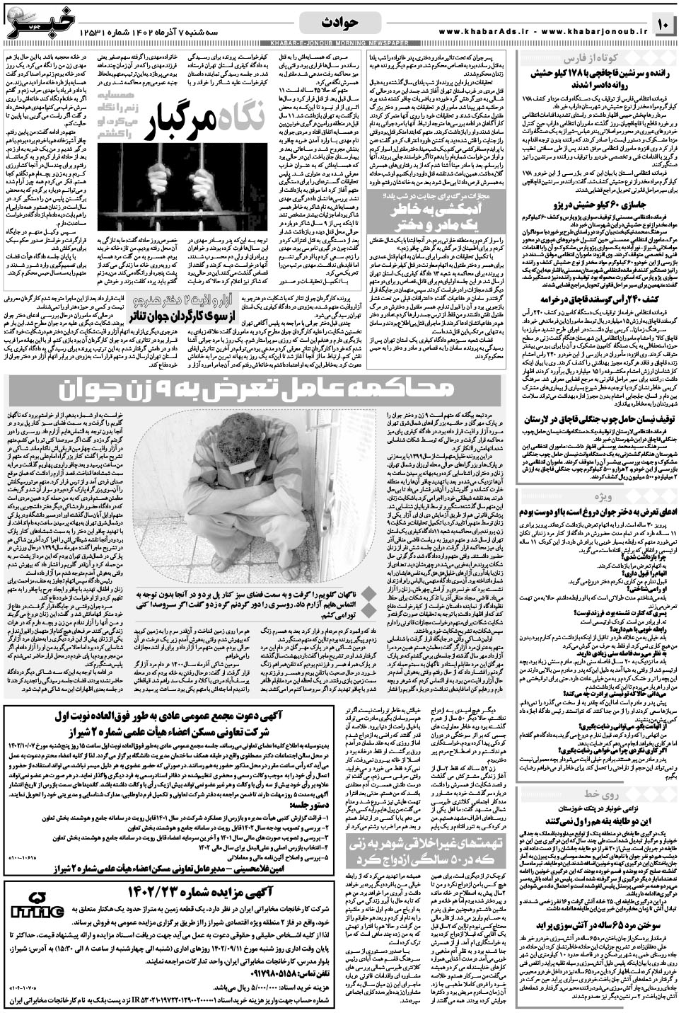مشاهده صفحه ۱۰ روزنامه خبرجنوب تاریخ ۷  سال ۱۴۰۲