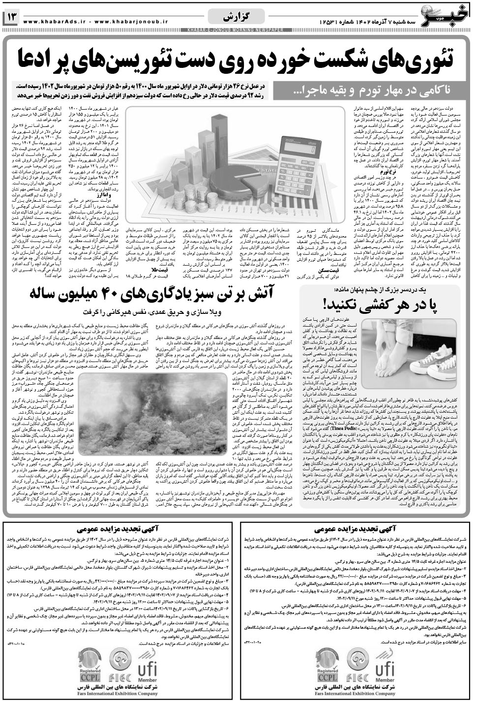 مشاهده صفحه ۱۳ روزنامه خبرجنوب تاریخ ۷  سال ۱۴۰۲