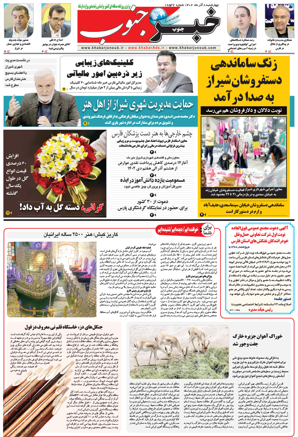 مشاهده صفحه ۵ روزنامه خبرجنوب تاریخ ۸  سال ۱۴۰۲