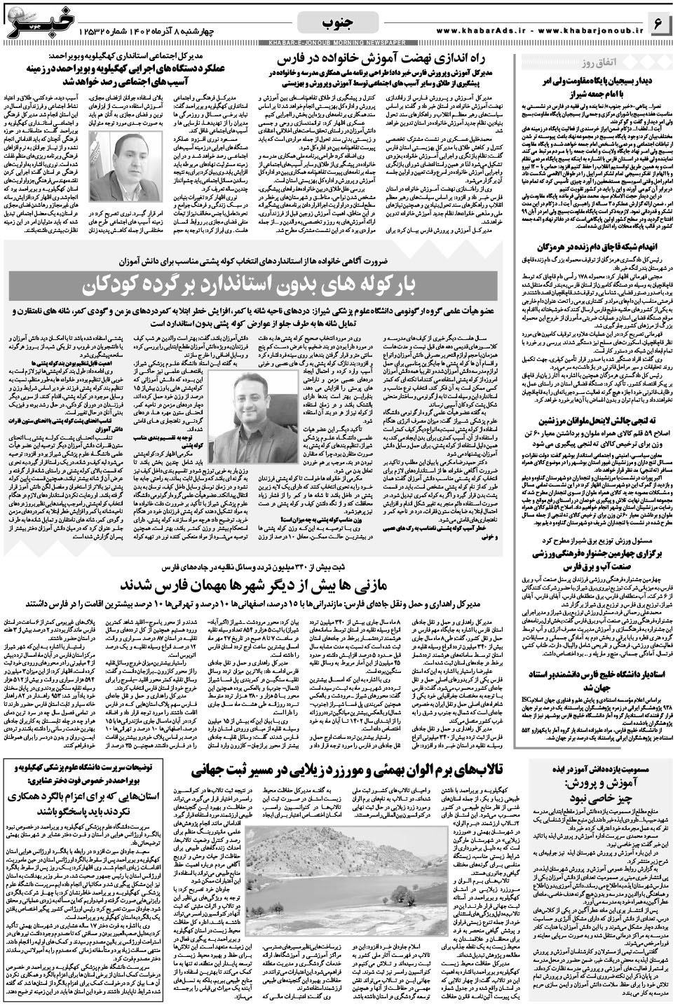 مشاهده صفحه ۶ روزنامه خبرجنوب تاریخ ۸  سال ۱۴۰۲