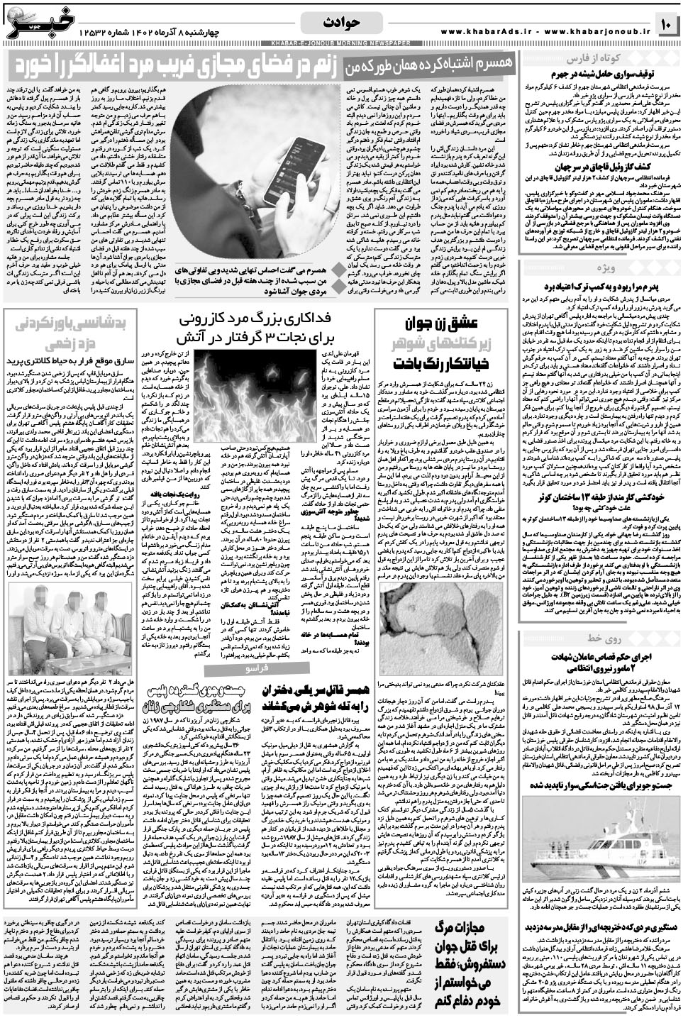 مشاهده صفحه ۱۰ روزنامه خبرجنوب تاریخ ۸  سال ۱۴۰۲