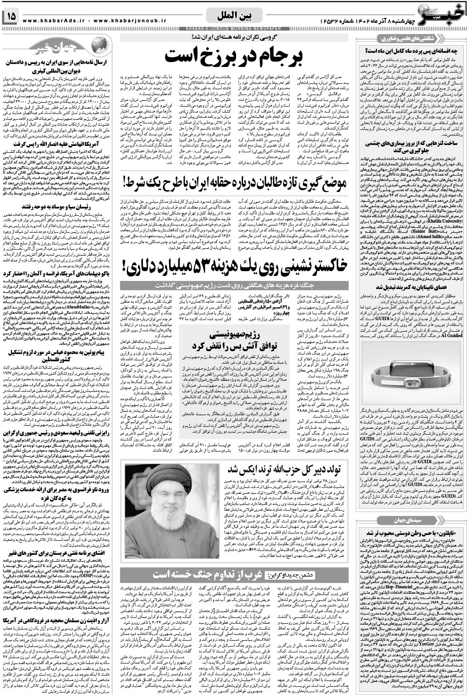 مشاهده صفحه ۱۵ روزنامه خبرجنوب تاریخ ۸  سال ۱۴۰۲