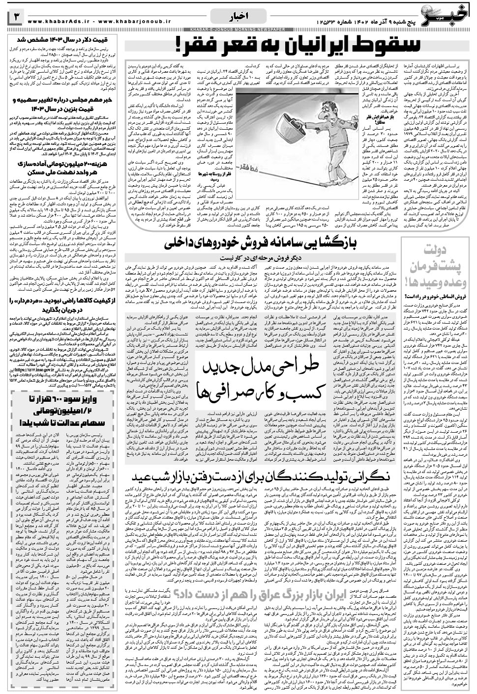 مشاهده صفحه ۳ روزنامه خبرجنوب تاریخ ۹  سال ۱۴۰۲