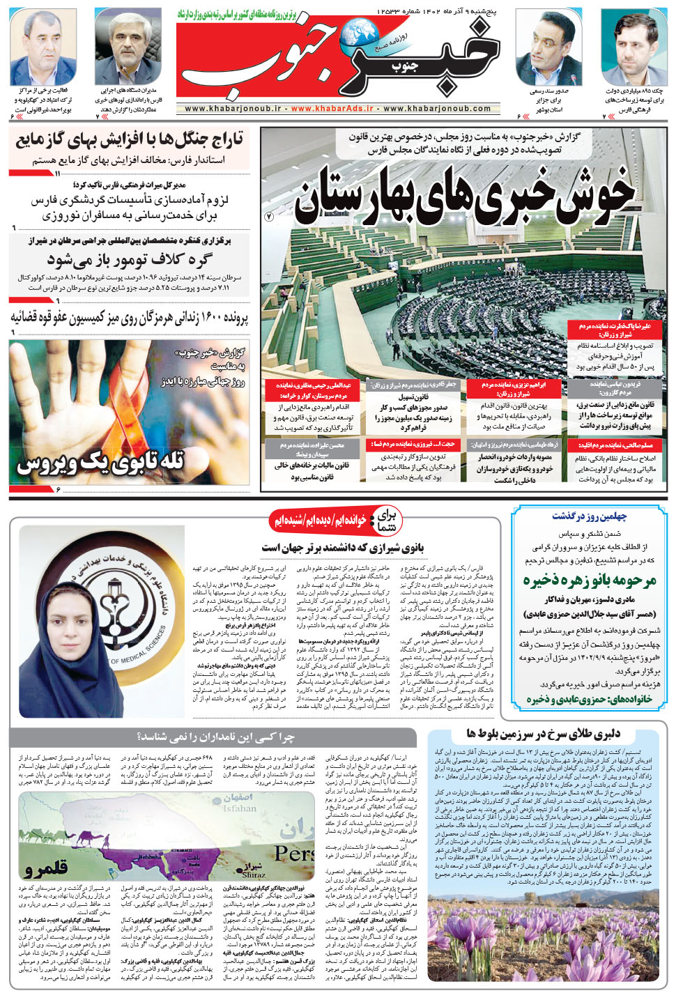 مشاهده صفحه ۵ روزنامه خبرجنوب تاریخ ۹  سال ۱۴۰۲