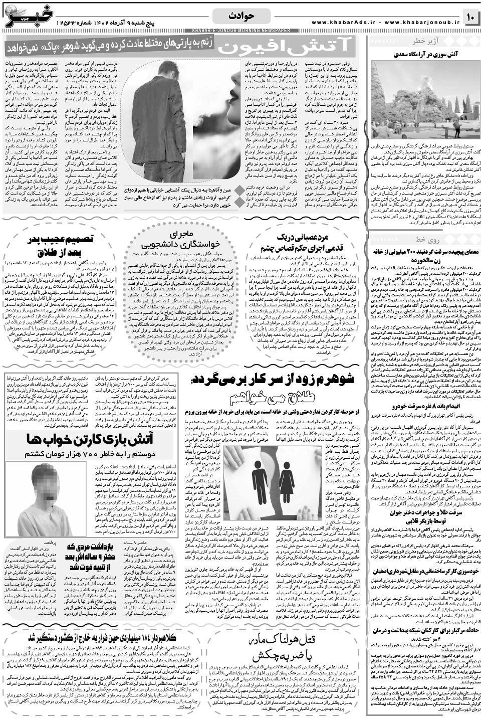 مشاهده صفحه ۱۰ روزنامه خبرجنوب تاریخ ۹  سال ۱۴۰۲
