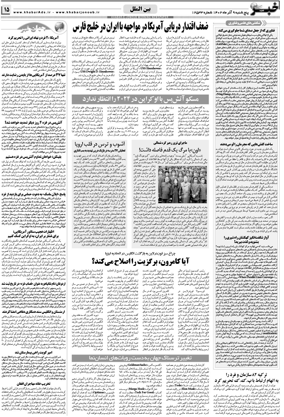 مشاهده صفحه ۱۵ روزنامه خبرجنوب تاریخ ۹  سال ۱۴۰۲