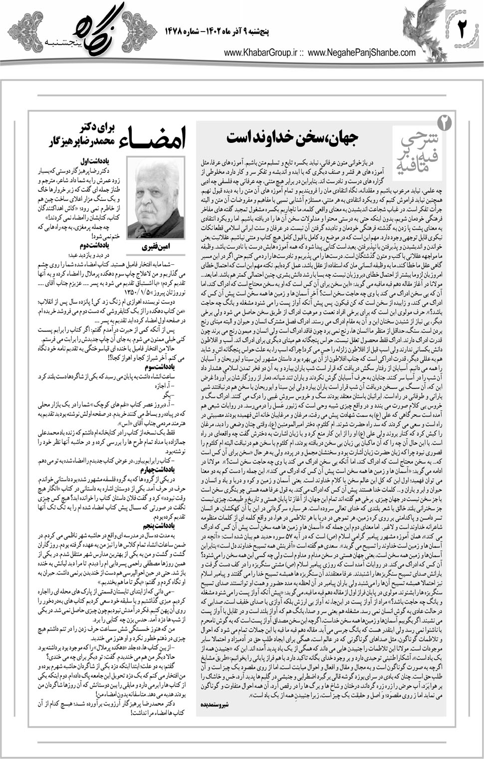 مشاهده صفحه ۱۸ روزنامه خبرجنوب تاریخ ۹  سال ۱۴۰۲