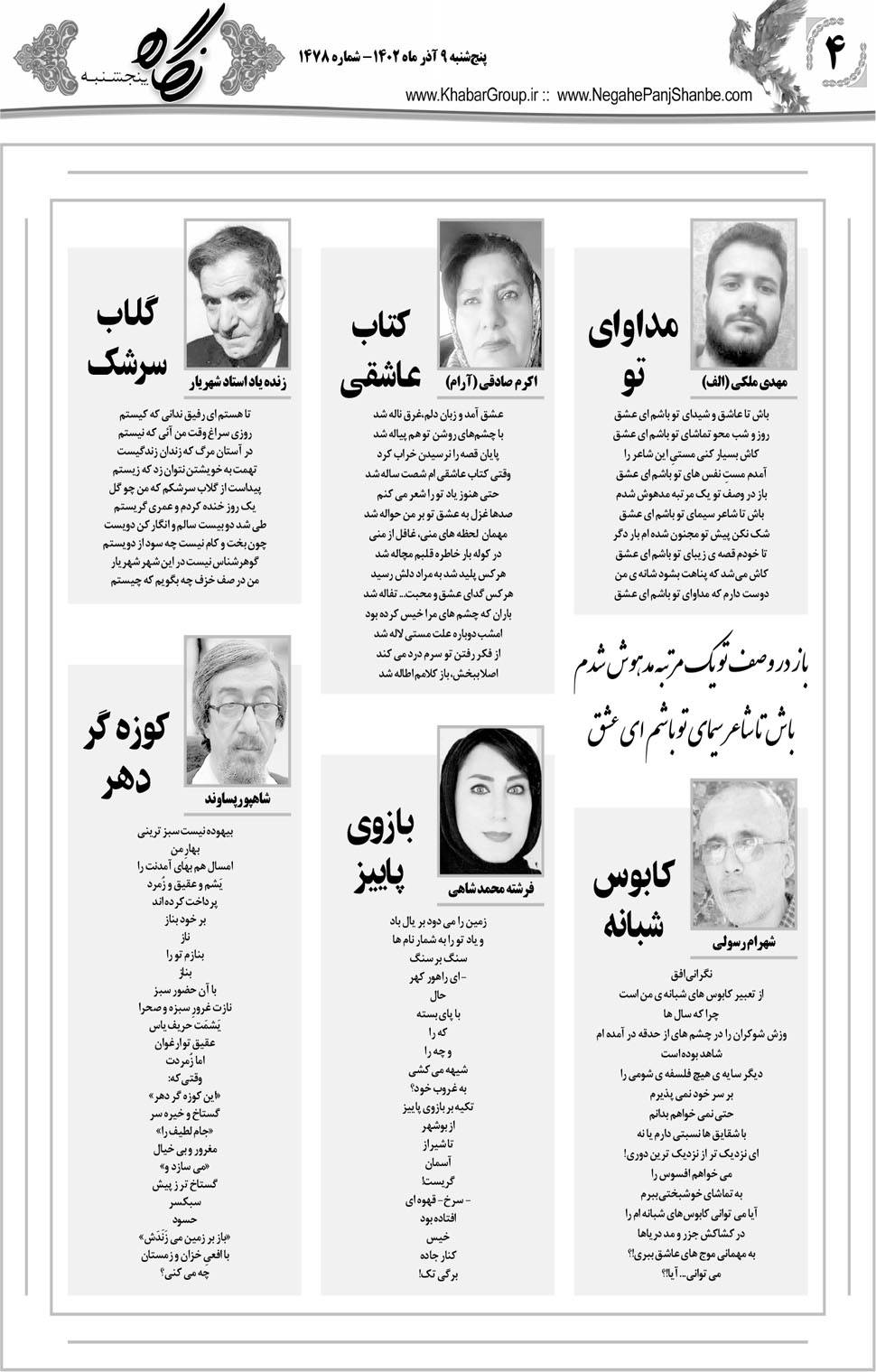 مشاهده صفحه ۲۰ روزنامه خبرجنوب تاریخ ۹  سال ۱۴۰۲