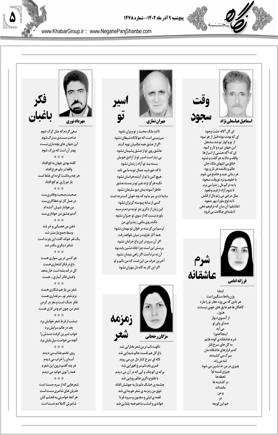 مشاهده صفحه ۲۱ روزنامه خبرجنوب تاریخ ۹  سال ۱۴۰۲