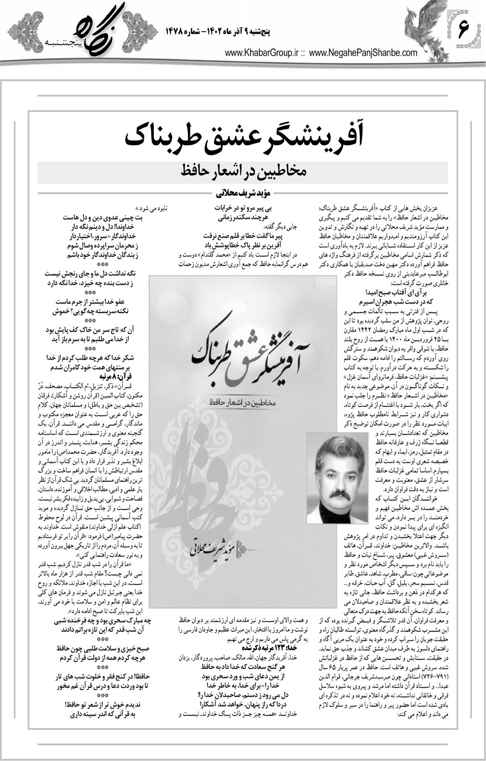 مشاهده صفحه ۲۲ روزنامه خبرجنوب تاریخ ۹  سال ۱۴۰۲