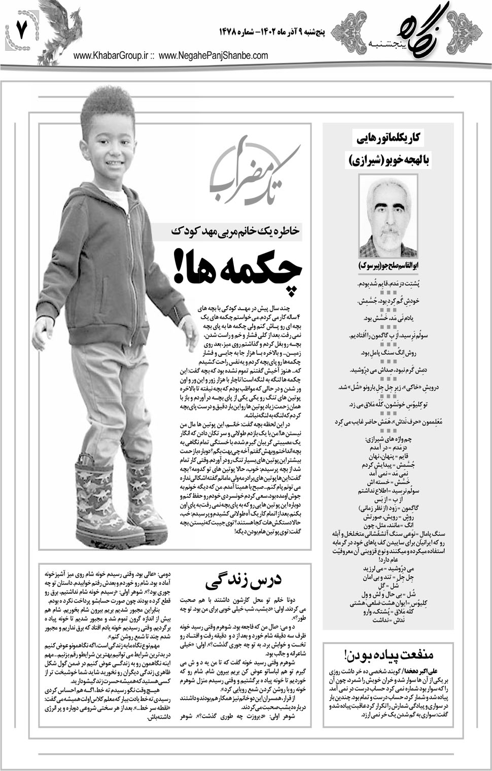 مشاهده صفحه ۲۳ روزنامه خبرجنوب تاریخ ۹  سال ۱۴۰۲