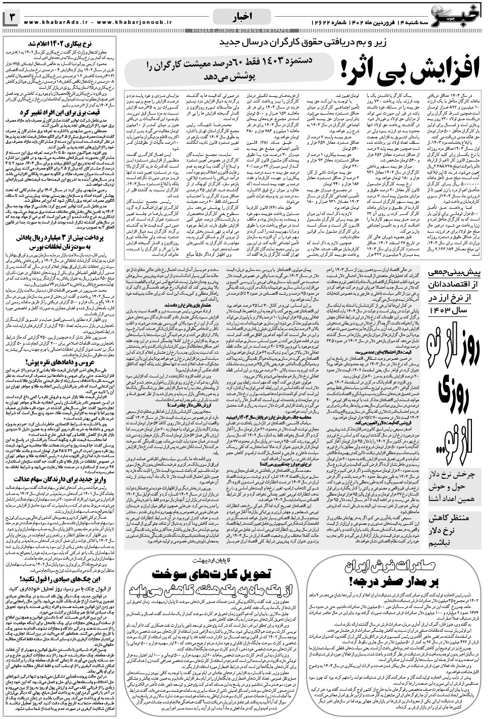 مشاهده صفحه ۳ روزنامه خبرجنوب تاریخ ۱۴  سال ۱۴۰۳