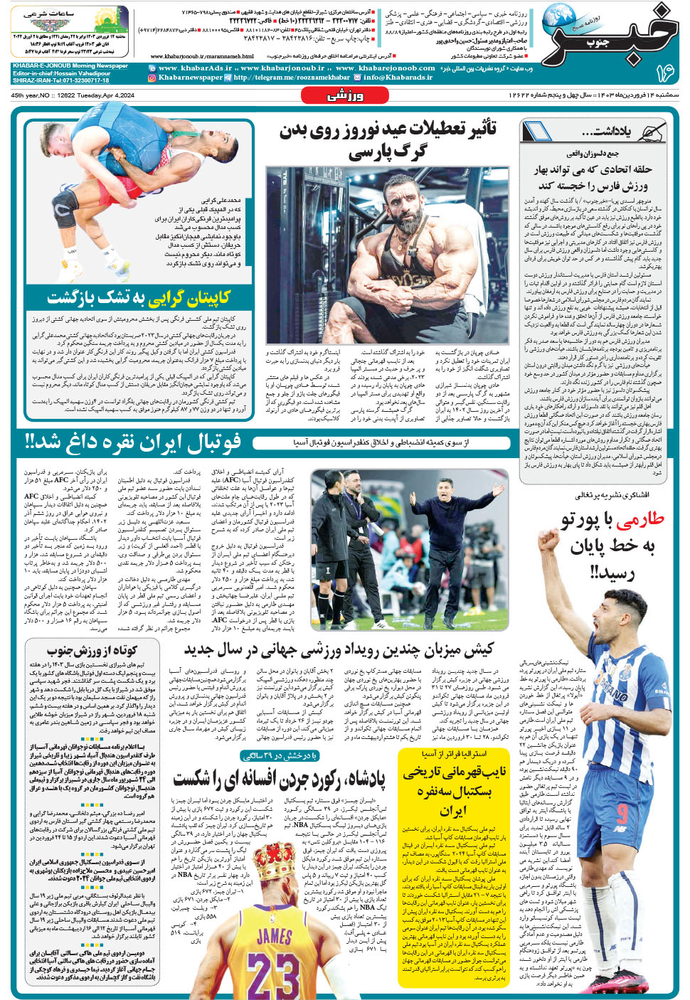 مشاهده صفحه ۱۶ روزنامه خبرجنوب تاریخ ۱۴  سال ۱۴۰۳