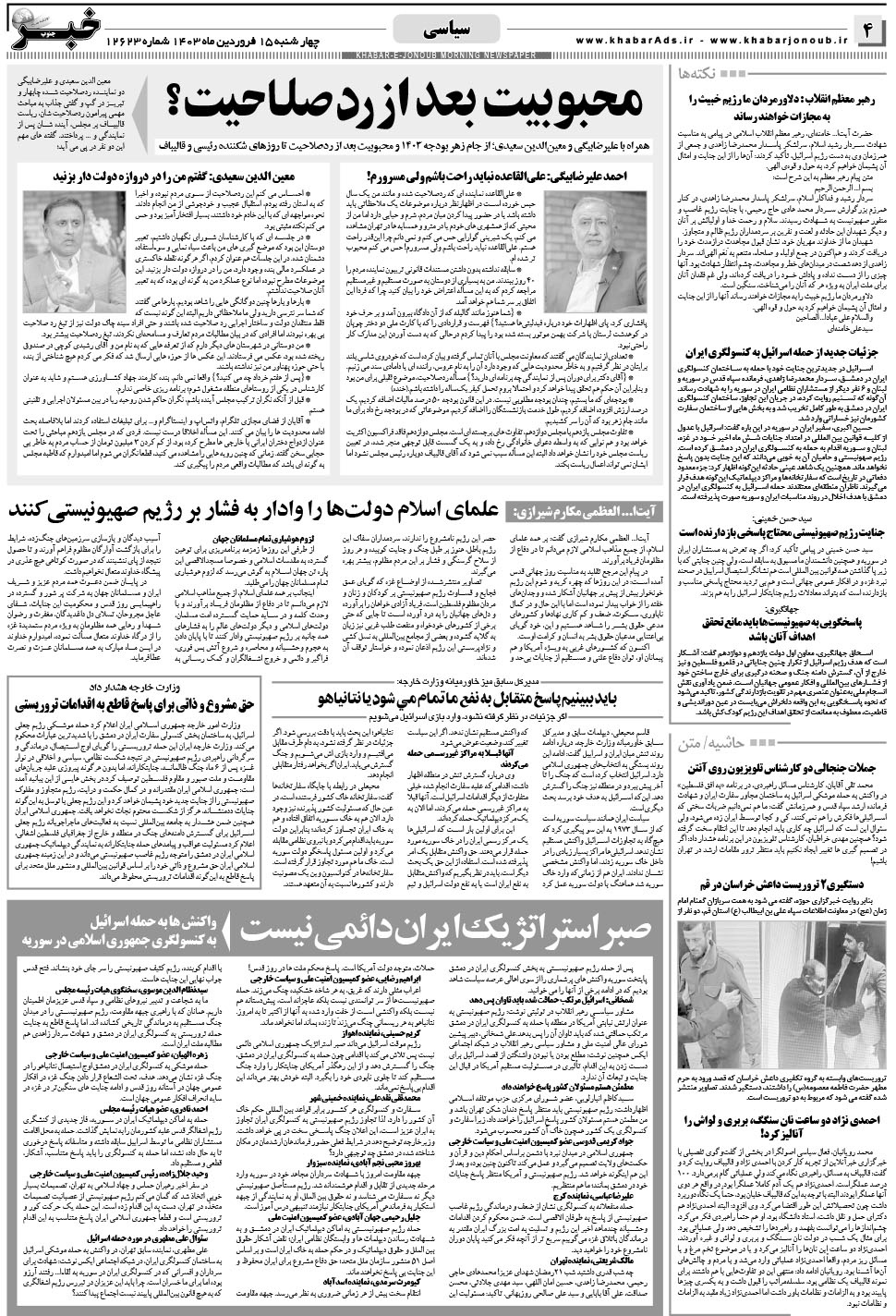 مشاهده صفحه ۴ روزنامه خبرجنوب تاریخ ۱۵  سال ۱۴۰۳