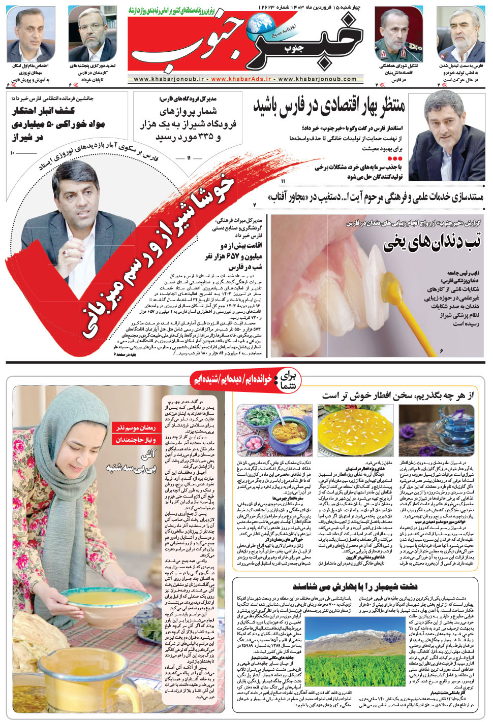 مشاهده صفحه ۵ روزنامه خبرجنوب تاریخ ۱۵  سال ۱۴۰۳