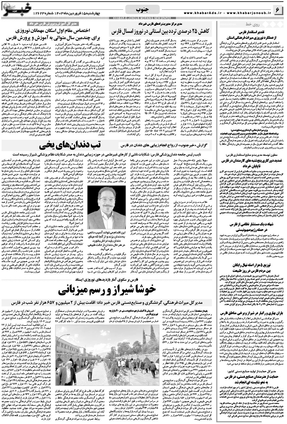 مشاهده صفحه ۶ روزنامه خبرجنوب تاریخ ۱۵  سال ۱۴۰۳
