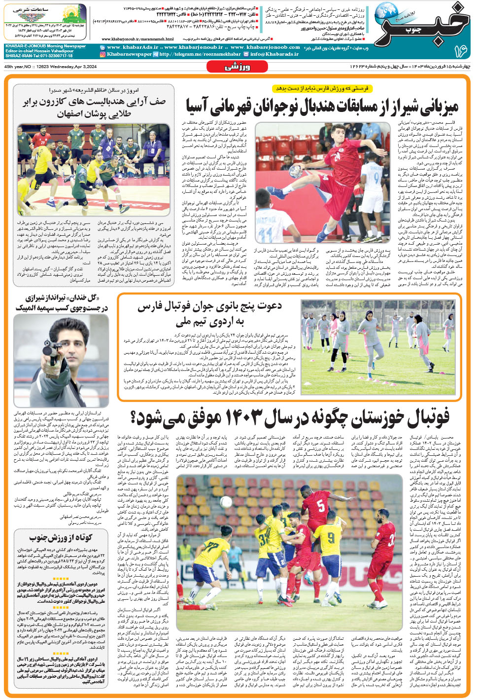 مشاهده صفحه ۱۶ روزنامه خبرجنوب تاریخ ۱۵  سال ۱۴۰۳