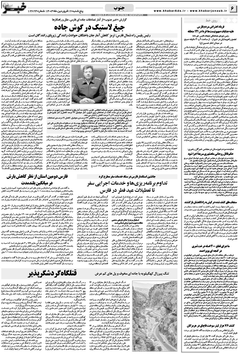 مشاهده صفحه ۶ روزنامه خبرجنوب تاریخ ۱۶  سال ۱۴۰۳