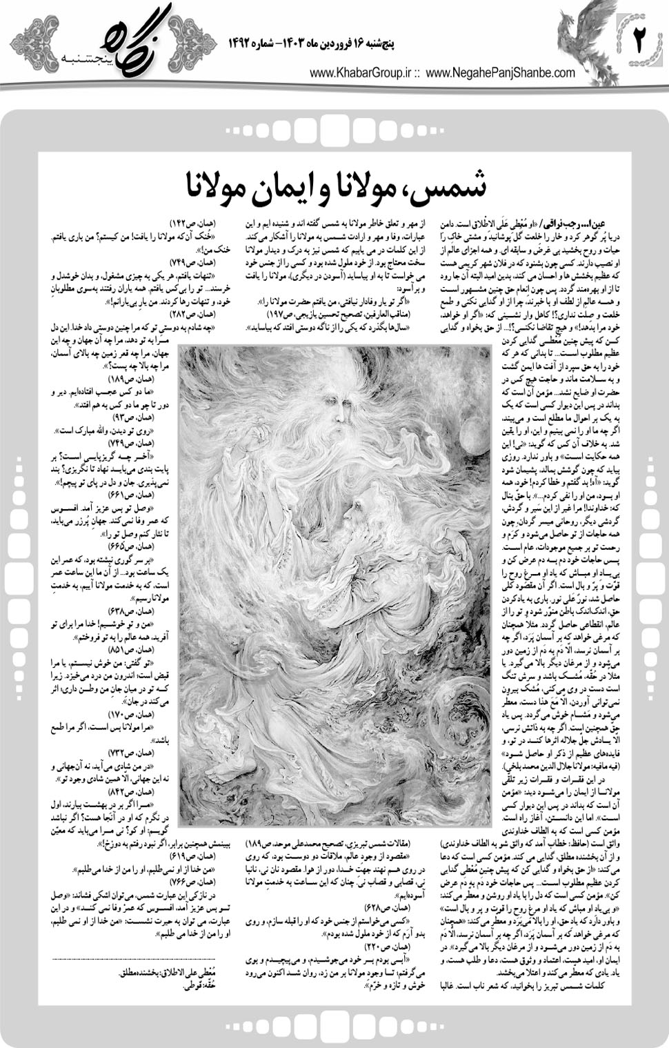 مشاهده صفحه ۱۸ روزنامه خبرجنوب تاریخ ۱۶  سال ۱۴۰۳