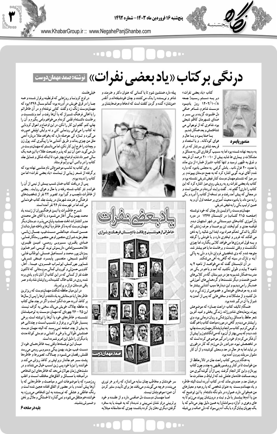 مشاهده صفحه ۱۹ روزنامه خبرجنوب تاریخ ۱۶  سال ۱۴۰۳