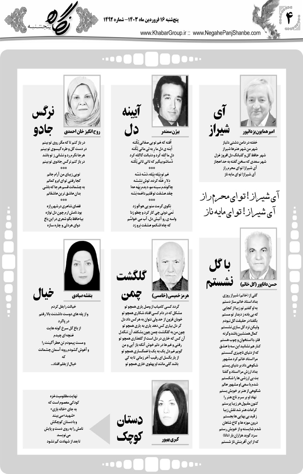 مشاهده صفحه ۲۰ روزنامه خبرجنوب تاریخ ۱۶  سال ۱۴۰۳