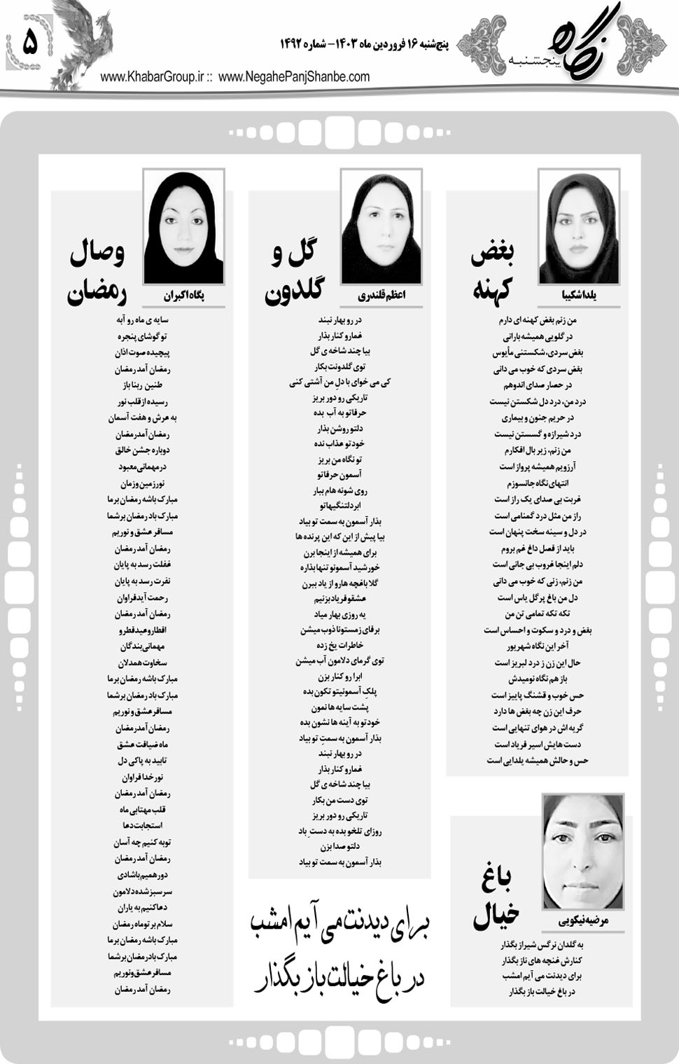 مشاهده صفحه ۲۱ روزنامه خبرجنوب تاریخ ۱۶  سال ۱۴۰۳