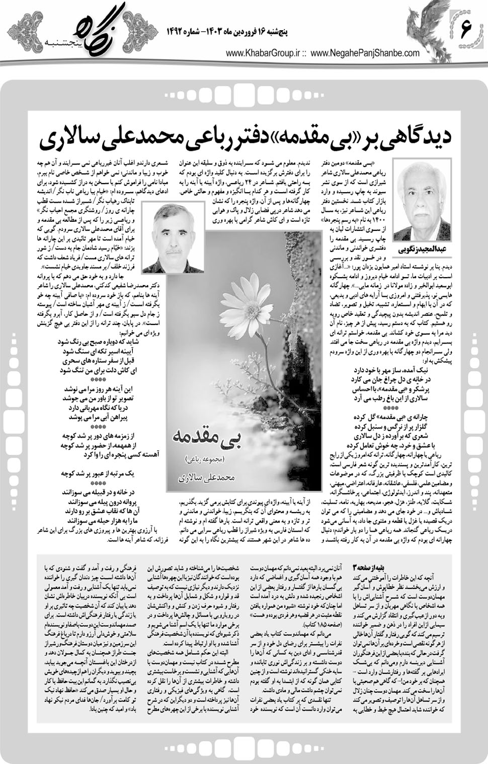 مشاهده صفحه ۲۲ روزنامه خبرجنوب تاریخ ۱۶  سال ۱۴۰۳