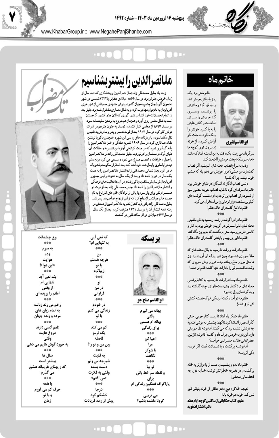 مشاهده صفحه ۲۳ روزنامه خبرجنوب تاریخ ۱۶  سال ۱۴۰۳
