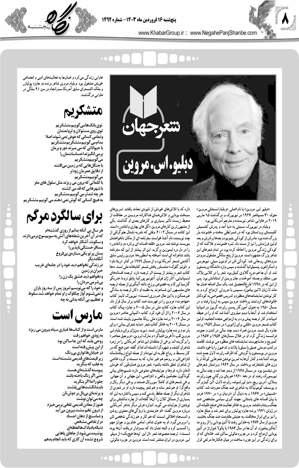 مشاهده صفحه ۲۴ روزنامه خبرجنوب تاریخ ۱۶  سال ۱۴۰۳